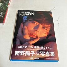 南野陽子DVD付き写真集『FLOWERS』 20th Anniversary PHOTOBOOK with DVD付き 帯付き 釈由美子 杉本彩 コレクター まとめて 当時物 写真集 _画像2
