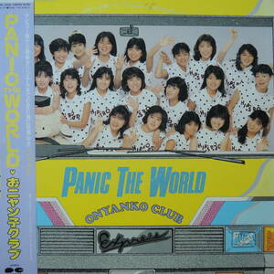 おニャン子クラブ PANIC THE WORLD LP レコード