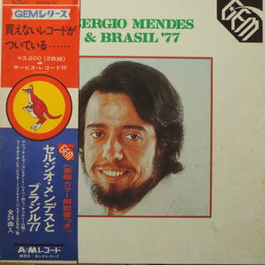 セルジオ・メンデスとブラジル’77 Gem Of Sergio Mendes & Brasil '77 LPレコード