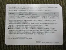 ☆ 定形郵便送料無料 ANA 株主優待割引券 4枚セット 有効期間2024年5月31日まで 全日空 S4050101_画像3