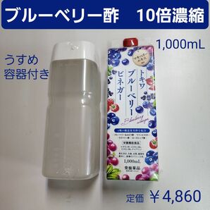 ブルーベリー酢　10倍濃縮　1,000mL　マキベリーエキス　ぶどう酢　飲むお酢