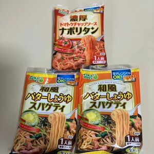 スパゲッティ（和風バター醤油・ナポリタン）新品未開封