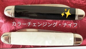 【★とても美しい！ カラーチェンジングナイフ マジック 手品 廃盤！★】