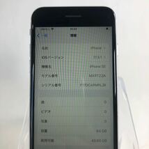 【2073】送料無料☆Apple☆iPhone SE第２世代64GB☆ホワイト☆利用制限○☆SIMフリー☆バッテリー87%_画像10