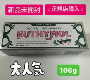 EUTHYMOL ホワイトニング 歯磨き粉 ユーシーモール ユーシモール