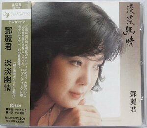 テレサ・テン　淡淡幽晴　1CD日本盤帯付