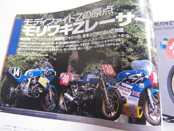 空冷 Z1 GPZ1100 Z1100R パーツカタログ 部品 MORIWAKI 復刻版パーツ モリワキエンジリアニング Price List 美雑誌 Zフレーム Kawasaki