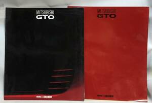 ◇MITSUBISHI　三菱　GTO　カタログ　2冊