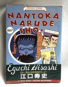 ◇NANTOKA NARUDE SHO!　江口寿史のなんとかなるでショ！　角川書店　あすかコミックスDX