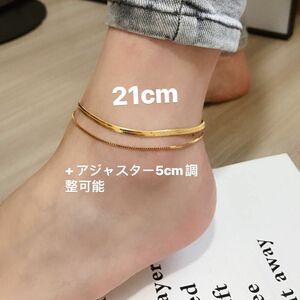 超人気商品　男女兼用　ベネチアチ幅1mm+スネーク幅2.5mm 2連チェーンアンクレット　316L製　K18メッキ　耐久性有り　