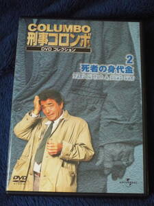 DVD◇刑事コロンボ　DVDコレクション 2　死者の身代金 ◇ デアゴスティーニ　COLUMBO 小池朝雄