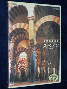  новый товар NHK-DVD* World Heritage. .[ Испания ] Hi-Vision серии *glanada. Alain bla. dono | солнечный te.go*te* проигрыватель Stella большой ..