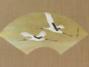 Art hand Auction ◆◇ Hanging scroll by Aizawa Yoshiji, fan surface, twin cranes, 130cm wide◇◆ All year round, everyday, auspicious, good luck, lucky charm JY1990, Painting, Japanese painting, Flowers and Birds, Wildlife