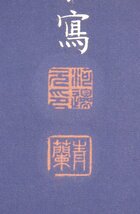 JY929◆◇掛軸 河辺青蘭 「紺絹金泥 観音像」半切立 物故作家掛軸◇◆普段掛け 仏事掛け 仏画_画像4