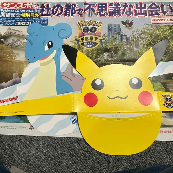 ポケモンGOFest サンバイザー　特別号外