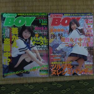 Comic Boy2冊まとめ売り