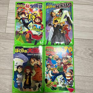 4冊セット　ぼくらのマル秘学園祭 （角川つばさ文庫　Ｂそ１－１８） 宗田理／作　はしもとしん／絵