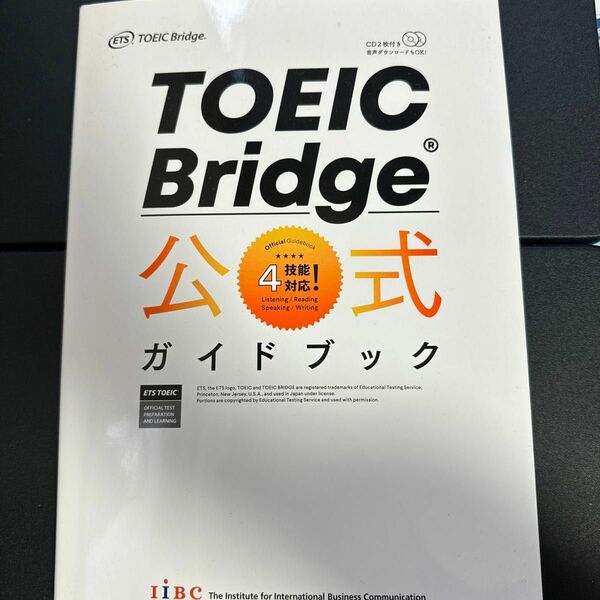 TOEIC Bridge公式