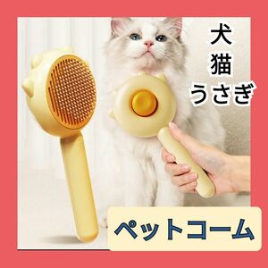 ペット グルーミング トリミング ブラシ コーム 犬 猫 うさぎ ウサギ イヌ ネコ 兎 ペット ペット用コーム