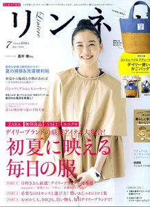 リンネル 　2018年7月号 「初夏に映える毎日の服」 表紙：蒼井優