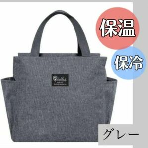 ランチバッグ バッグ ミニトート 保冷 保温 防水 大きめ お弁当 グレー 新品