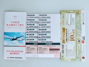 ★送料無料★　最新　JAL　株主優待券　12 枚　有効期限　2025年11月30日迄　日本航空株主優待のご案内冊子　日本航空