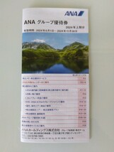 ★送料無料★ 最新　ANA　株主優待券 14 枚　有効期限　2025年5月31日迄　ANAグループ優待券　2024年11月30日迄　全日空_画像4