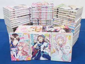 コミックまとめ売り≪13≫ 90冊セット★女性向け多め☆はめふら/誰かこの状況を説明してください!/外科医エリーゼ/スケバン刑事 等 (5779)