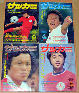 サッカーマガジン　１９８１年　１４冊 