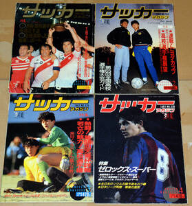 サッカーマガジン　１９８７年　１２冊 