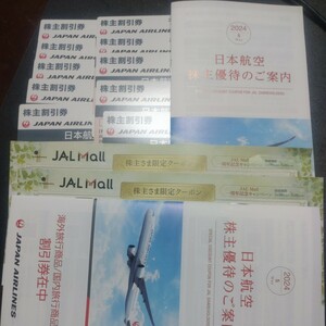 最新　JAL株主優待割引券10枚+優待冊子２枚+優待クーポン２枚　　送料無料