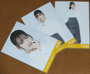 乃木坂46　向井葉月　白シャツ　Web限定 生写真　3種　2024.April-Ⅱ　コンプ 