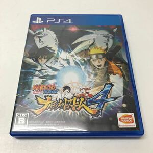 A525★Ps4ソフト NARUTO-ナルト-疾風伝 ナルティメットストーム4【動作品】