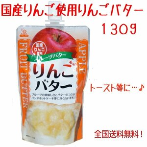 Aomori Prefecture Apple Butter 130G Тост и т. Д.!