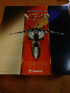 マクロスプラス1/60完全変形YF-19 やまとYAMATO　未開封説明書付　検YF21バンダイアルカディア
