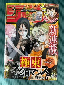 付録付　週刊少年ジャンプ2024年5月6日