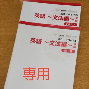 高３ハイレベル英語～文法編～後期テキスト解答