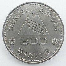 Ministry of Finance 大蔵省 EXPO85 内閣制度百年 記念硬貨 五百円 500円硬貨 6枚 貨幣 ユニセックス【22240301-02】中古_画像4