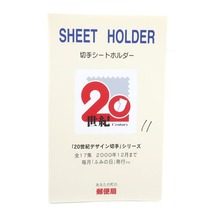 Japan Post Co., Ltd. 日本郵便 20世紀デザイン切手 第2集 切手 コレクション 【Y120924008】未使用_画像2
