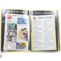 Japan Post Co., Ltd. 日本郵便 20世紀デザイン切手 アルバム 第1集〜第17集 No.3 切手 コレクション 【Y120924009】未使用_画像3