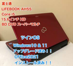 [即決] [動作OK] 富士通 LIFEBOOK AH55 15.6 インチ Core i5 ツイン OS Windows 10 & 11 Office 2021 BD DVD スーパーマルチ ノート PC