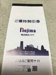 ノジマ　株主優待　10％割引券　25枚つづり(1冊) 　2024.7.31まで