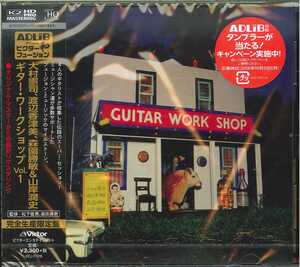 新品■大村憲司 渡辺香津美 森園勝敏 山岸潤史 - Guitar Work Shop Vol. 1