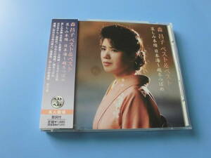 中古ＣＤ◎森昌子　ベスト＆ベスト　哀しみ本線日本海～越冬つばめ◎おかあさん　他全　１２曲収録