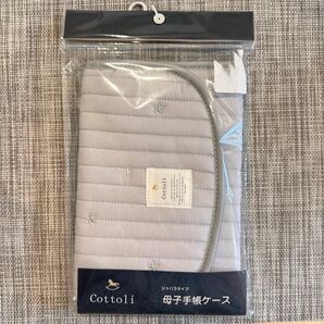 バースデイ　cottoli 母子手帳ケース　キルティング　イブル　星　ブルーグレー