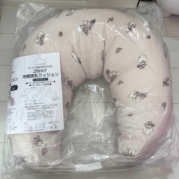 mamaraku ママラク　授乳クッション　抱き枕　2way バースデイ