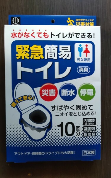 水がなくてもＯK緊急簡易トイレ(防災、断水、停電、ドライブ、アウトドア、ドライブ、渋滞)日本製