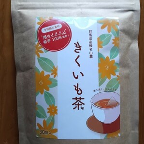 今話題のスーパーフードイヌリン菊芋茶100%使用[きくいも茶](2gX30包入り)