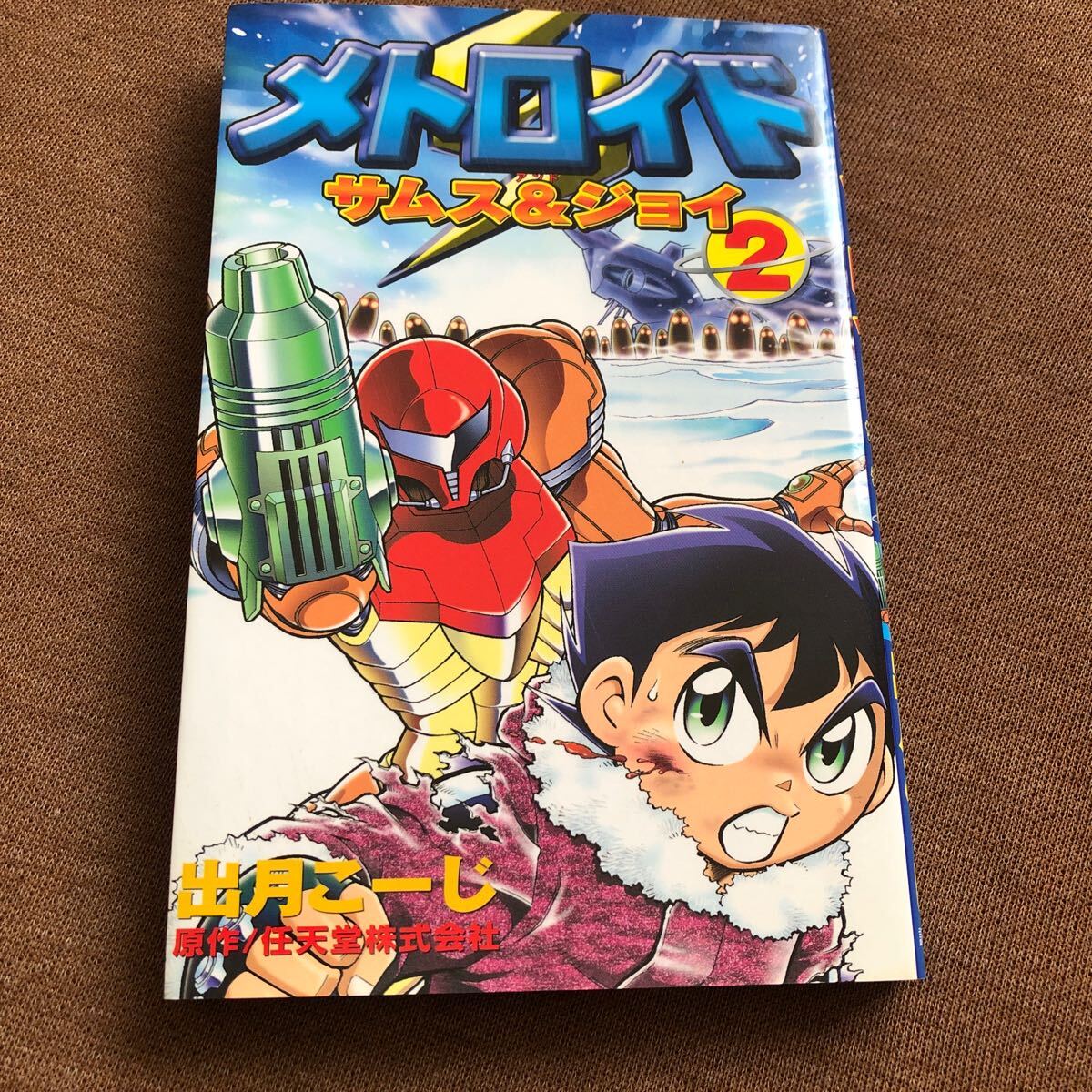 Yahoo!オークション -「メトロイド」(漫画、コミック) の落札 Yahoo!オークション -「メトロイド」(漫画、コミック) の落札