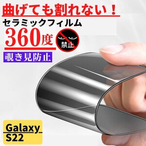 Galaxy S22 セラミック 360度 覗き見防止 フィルム 割れない 保護フィルム アイフォン のぞき見 S22